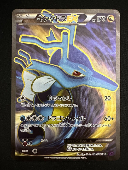 Kingdra EX 085/078 1st Edition Japanese Full Art Holo Pokemon Card XY10 SR